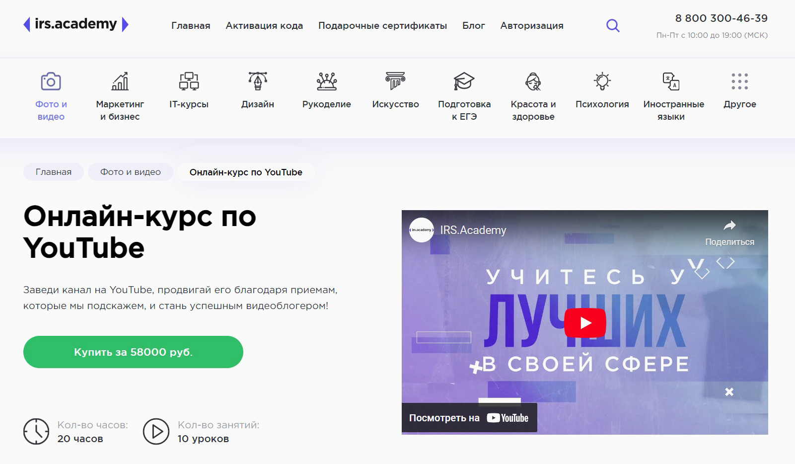 "Онлайн-курс по YouTube" от Irs.Academy