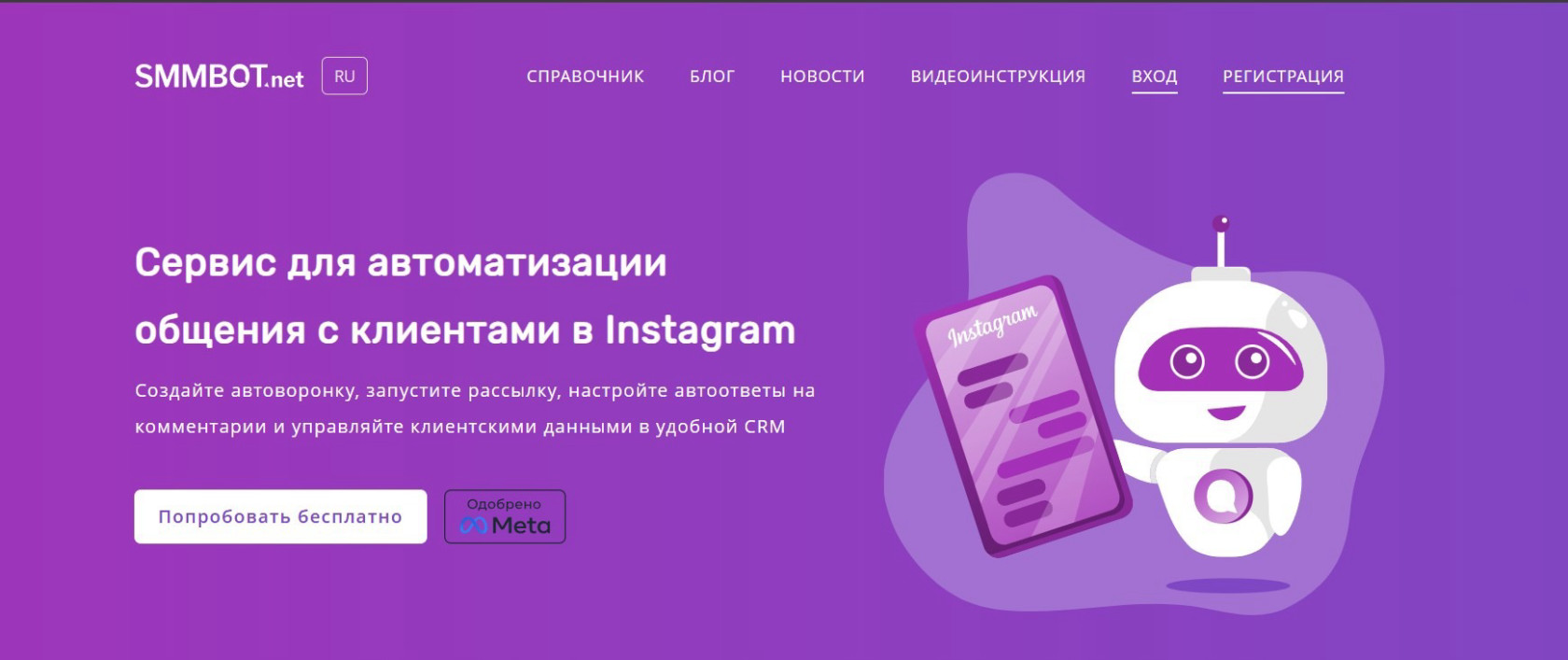SMMBOT