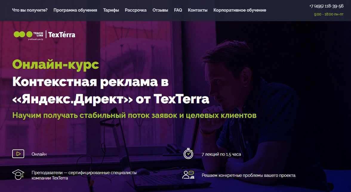 "Контекстная реклама в Яндекс.Директ" от TexTerra
