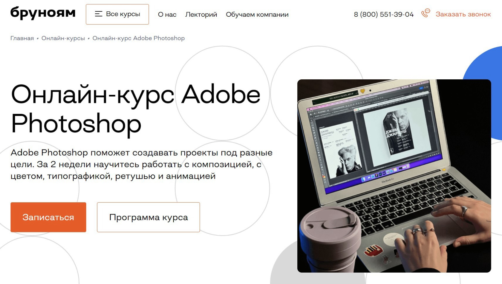 "Adobe Photoshop" от Бруноям