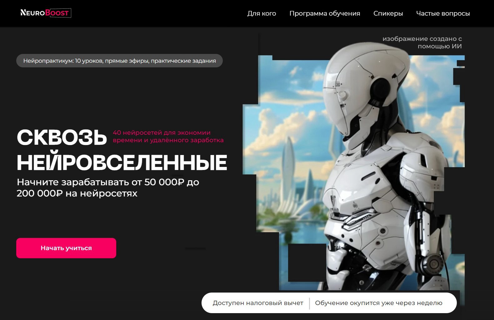 "Нейропрактикум" от NeuroBoost