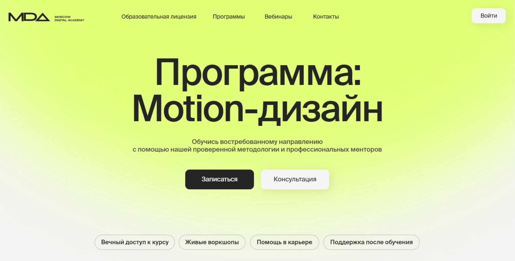 "Программа: Motion-дизайн" от Moscow Digital Academy