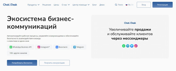 Chat2Desk