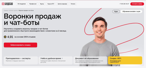 "Воронки продаж и чат-боты" от Академии Синергия
