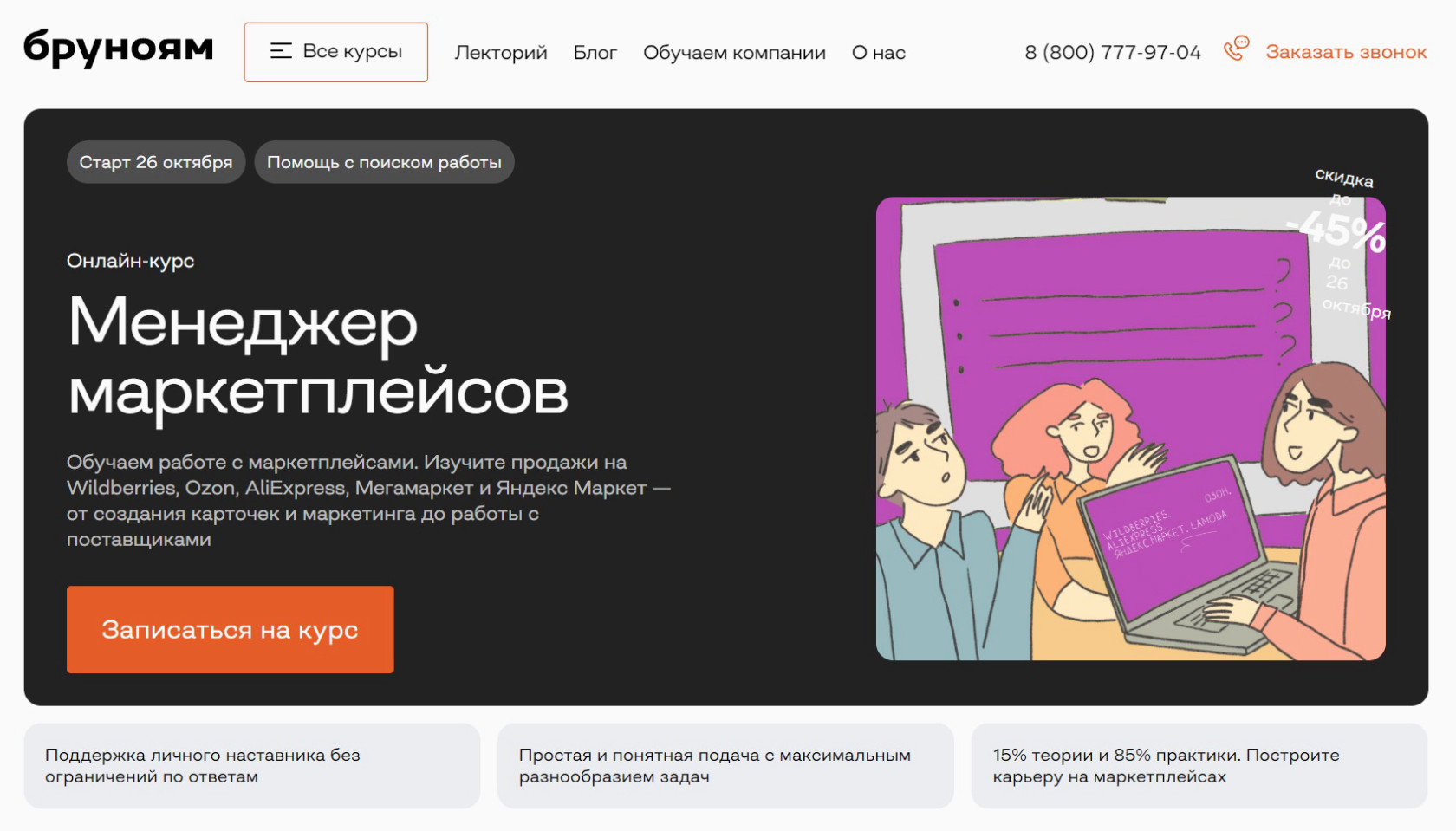 "Менеджер маркетплейсов" от Бруноям