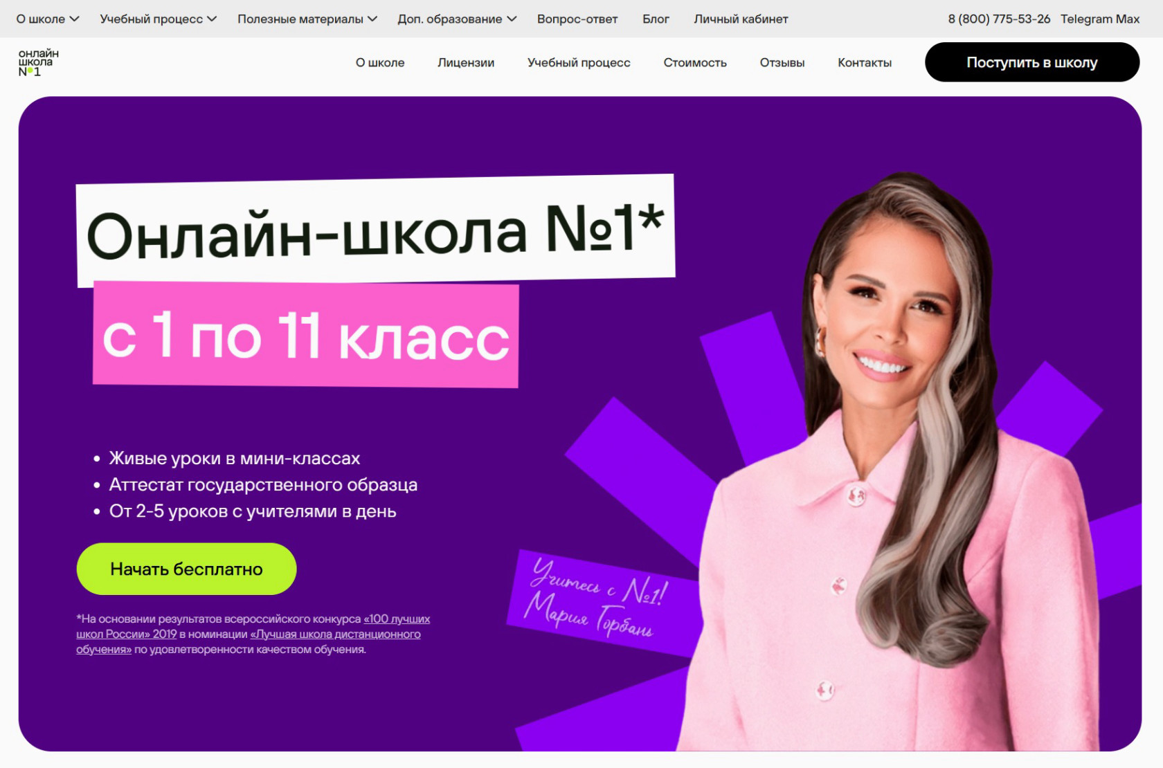 Онлайн-школа №1