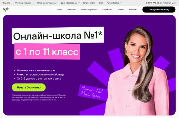Онлайн-школа №1