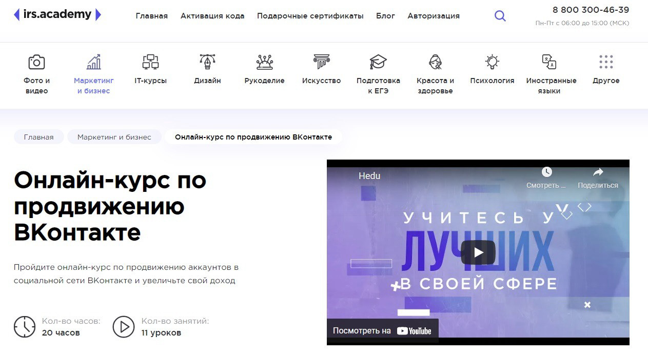 "Онлайн-курс по продвижению ВКонтакте" от irs.academy