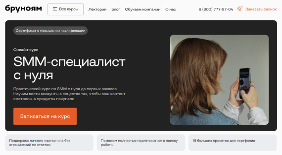 "SMM-специалист с нуля" от Бруноям