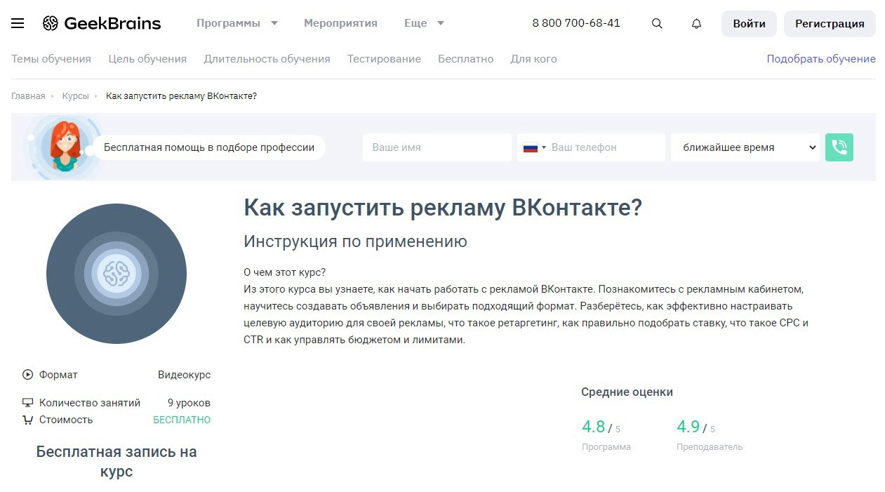 "Как запустить рекламу ВКонтакте?" от GeekBrains