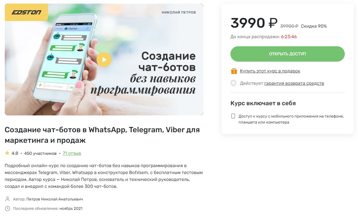 "Создание чат-ботов в WhatsApp, Telegram, Viber для маркетинга и продаж" от Edston