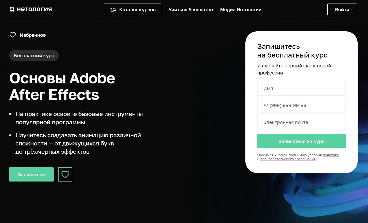 "Основы Adobe After Effects" от Нетологии