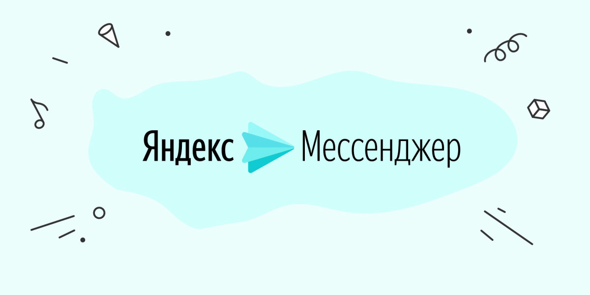Яндекс Мессенджер