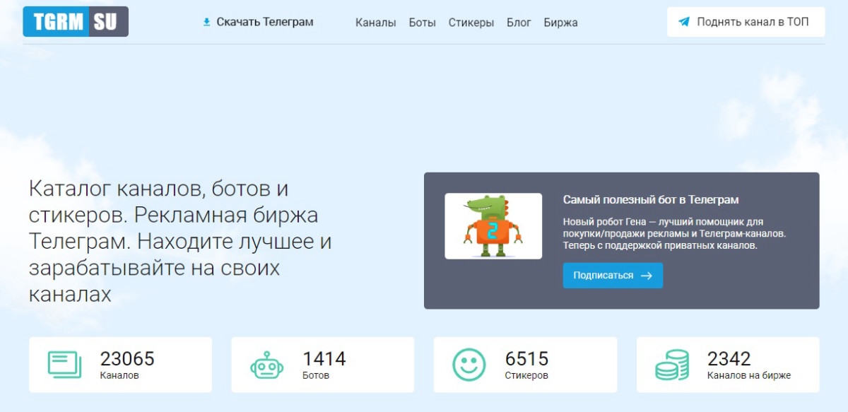 Tgrm - каталог Telegram-каналов, ботов и стикеров