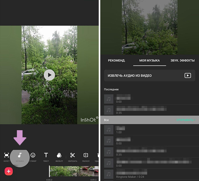 Добавить свою музыку можно через приложение InShot