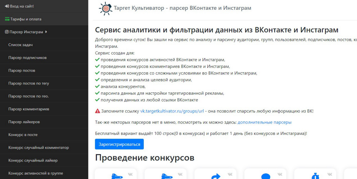 В сервисе "Таргет Культиватор" реализована возможность проведения конкурсов в Инстаграм и ВК.