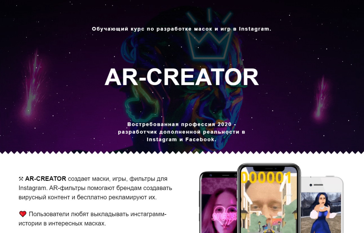 Курс по созданию масок "AR-CREATOR"
