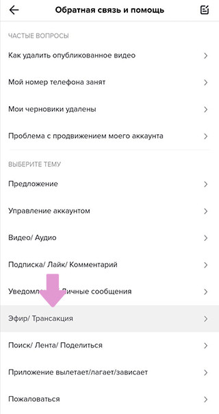 Обходной способ открытия трансляции до 1 000 подписчиков – сообщить о проблеме с трансляцией
