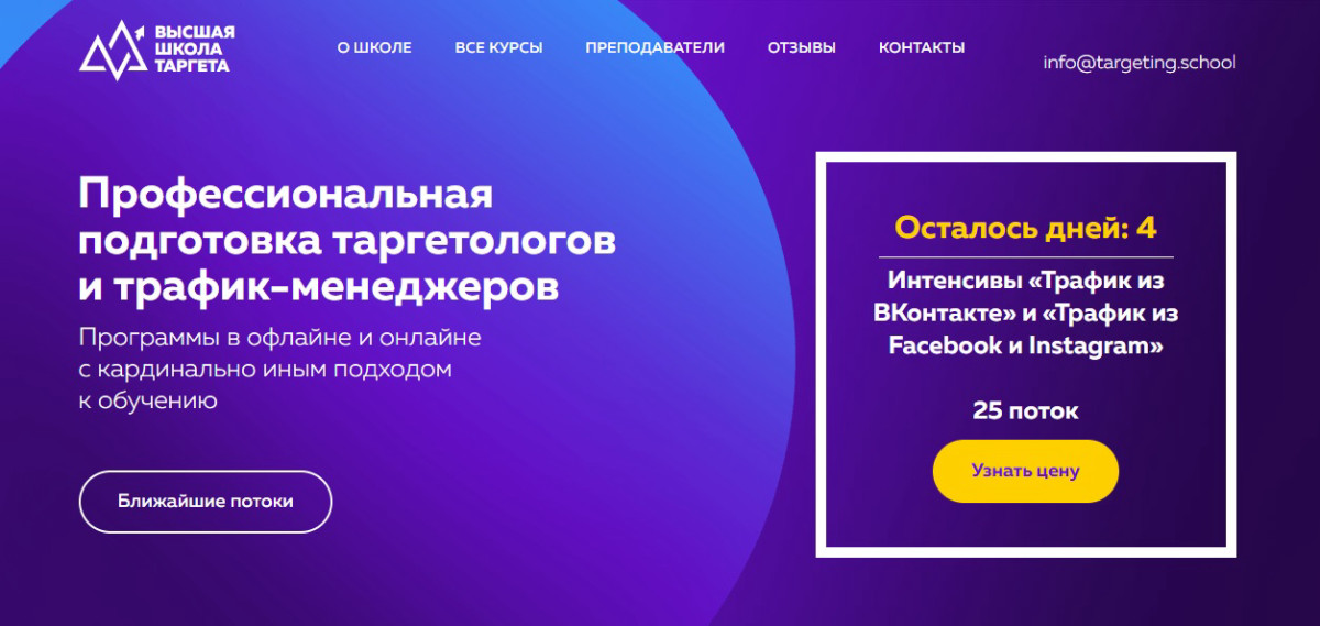 Курс подготовки таргетологов от "Высшей школы таргета"