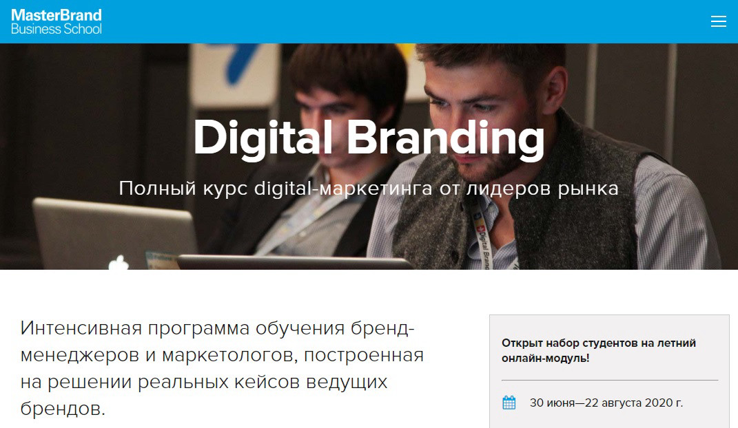Курс "Digital Branding" от Masterbrand