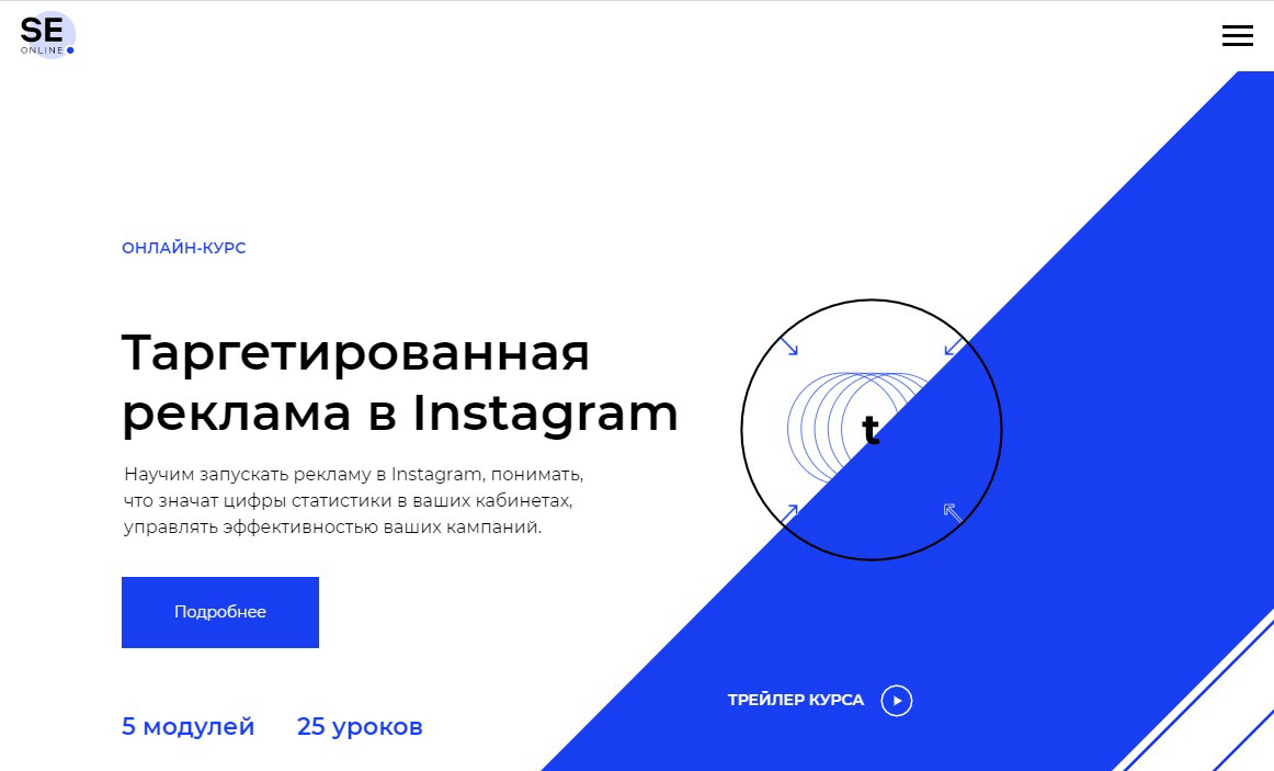 Курс Таргетированная реклама в Instagram