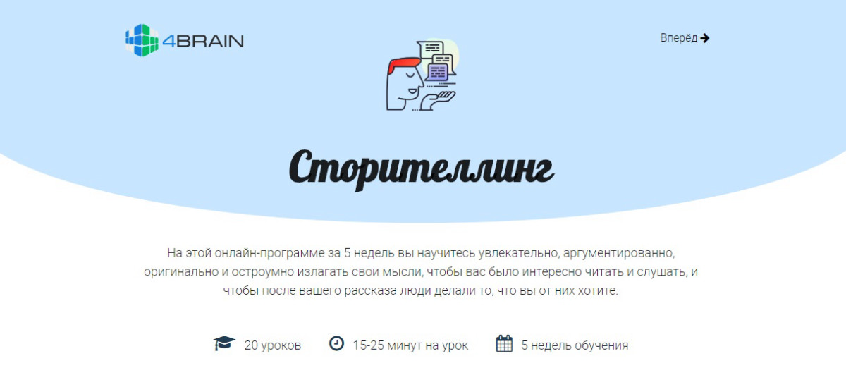 Курс "Сторителлинг" от "4brain"