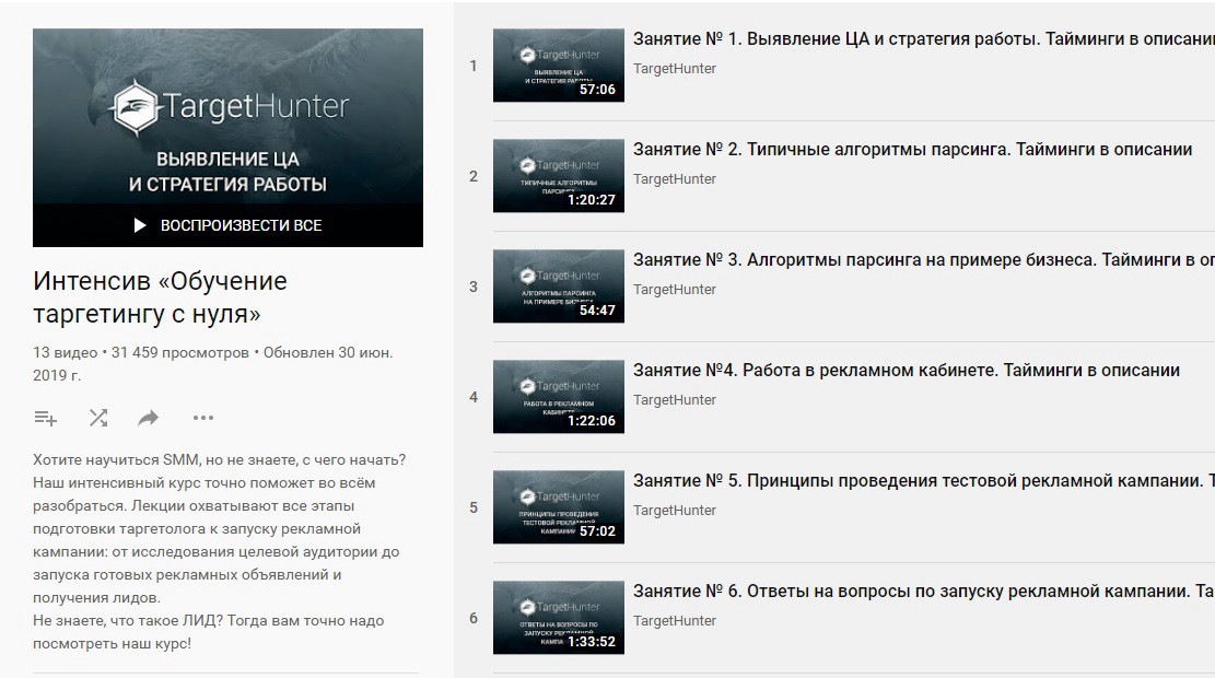 "Таргетингу с нуля" от TargetHunter