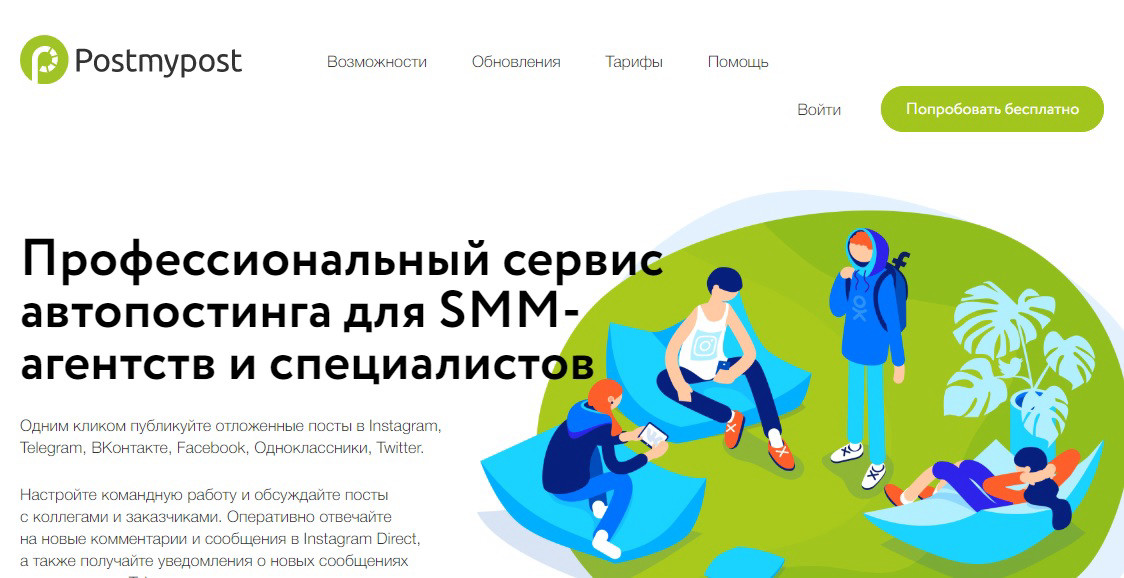 Сервис автопостинга Postmypost
