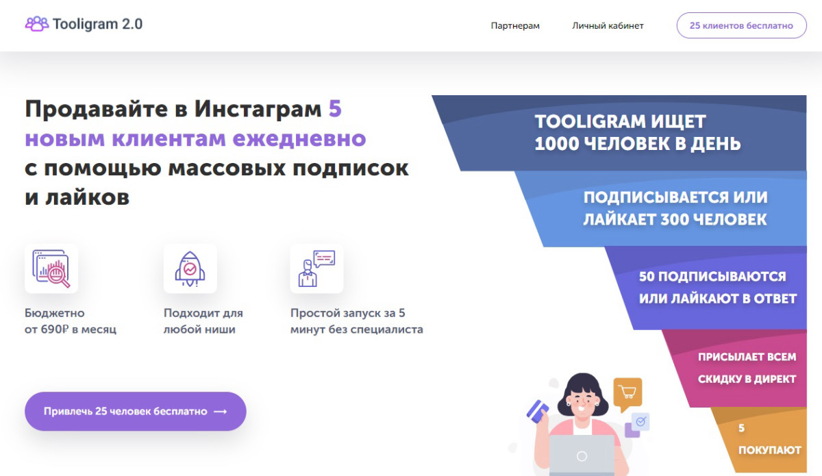 Сервис Tooligram
