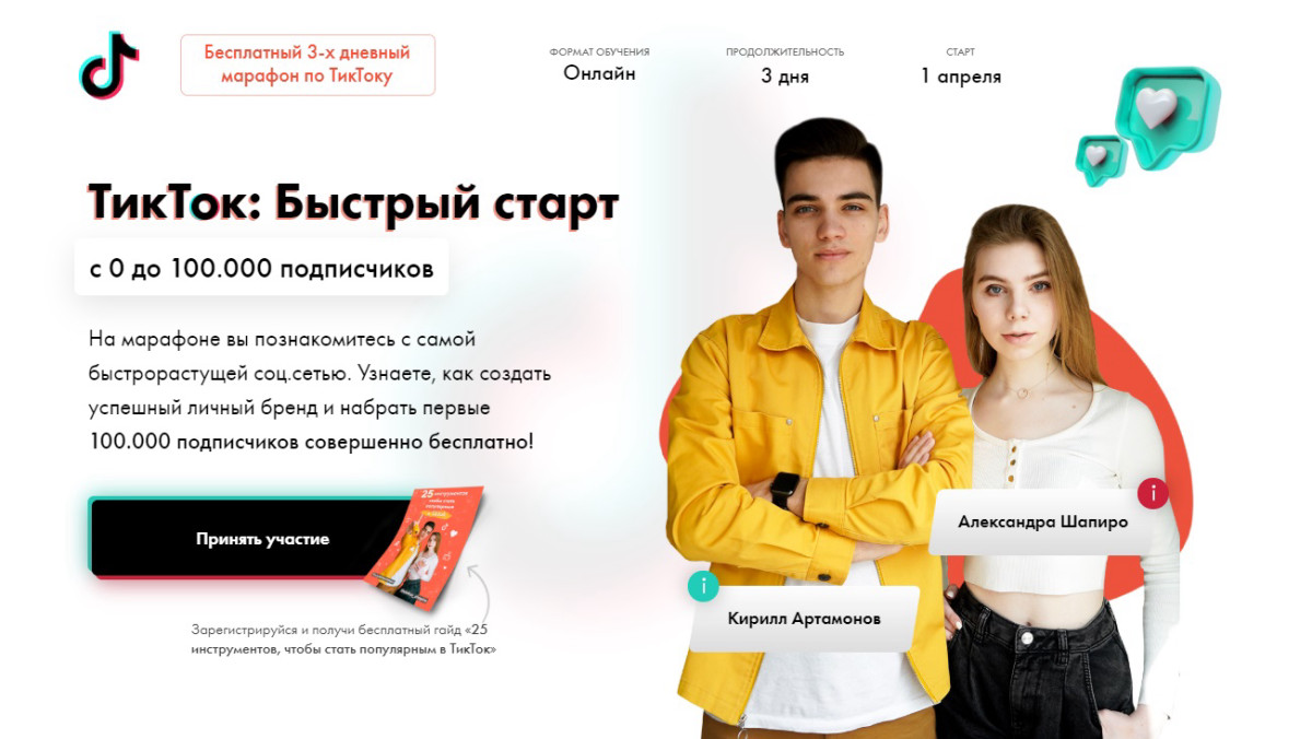 Марафон "ТикТок: Быстрый старт"
