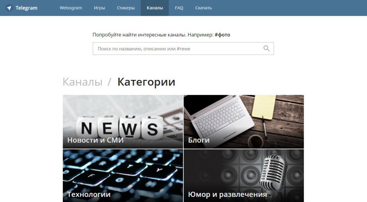Где искать чаты и ботов в Telegram - способы и каталоги