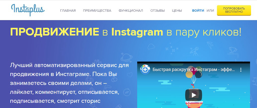 Instaplus – сервис с функцией массовой рассылки в Инстаграм Директ