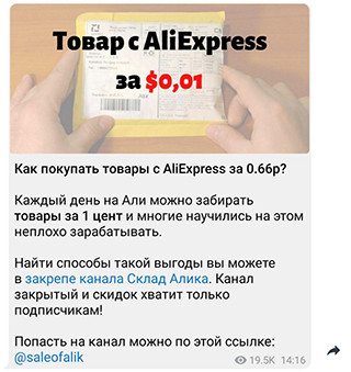 Реклама Telegram канала