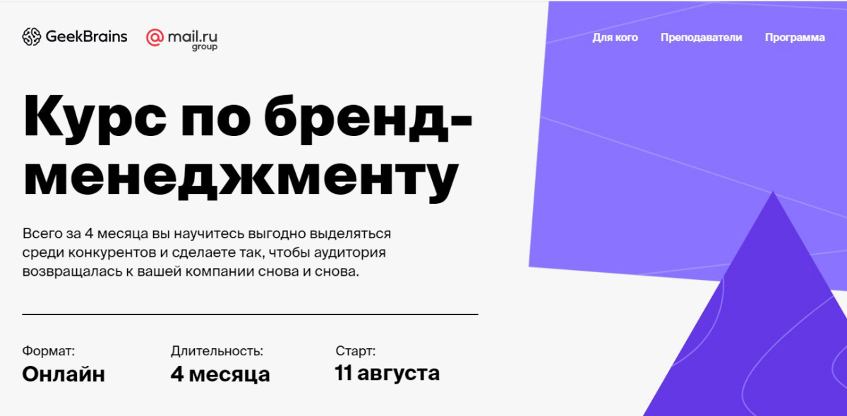 "Онлайн курс по бренд- менеджменту" от GeekBrains