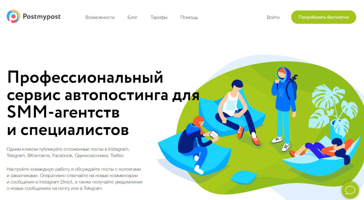 Postmypost – сервис автопостинга для СММ-агентств и специалистов