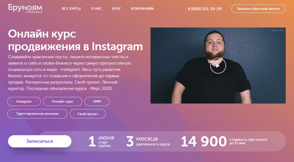 "Онлайн курс продвижения в Instagram" от Бруноям