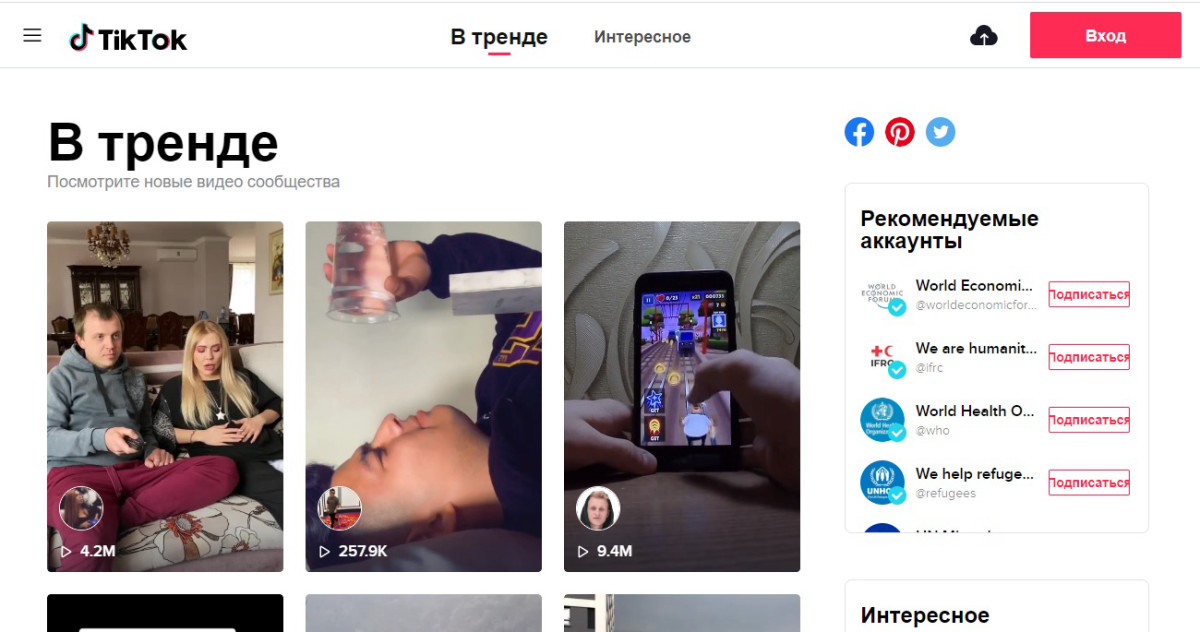 Официальный сайт TikTok – через него можно смотреть видео на ПК