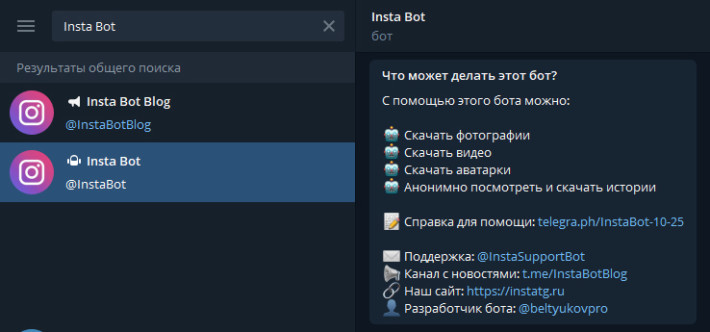Анонимно просматривать сторис можно через телеграм канал - Insta Bot.