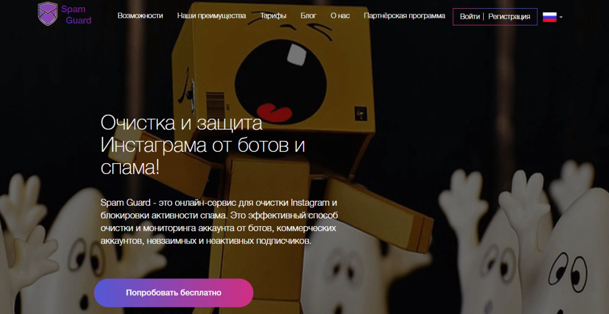 Spam Guard - сервис для очистки и защиты Инстаграма от ботов и спама