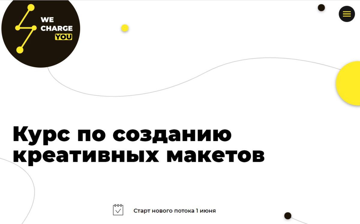 "Курс по макетам" от Wecharge you