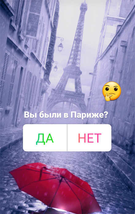 Cтикера "Опрос" в Инстаграм