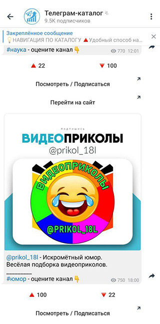 Продвинуть Телеграм канал можно с помощью Telegram-каталогов
