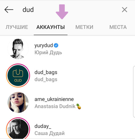 Найти человека по имени можно через поиск, вкладка "Аккаунты"