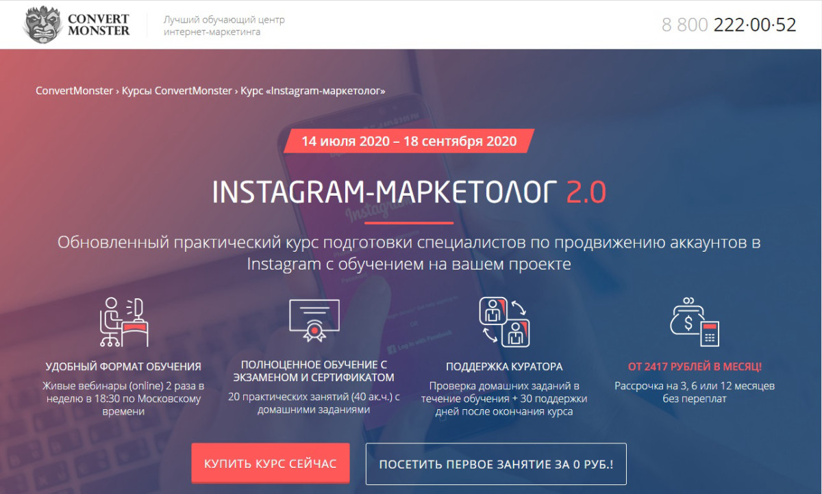 Курс "INSTAGRAM-МАРКЕТОЛОГ 2.0" от Convert Monster