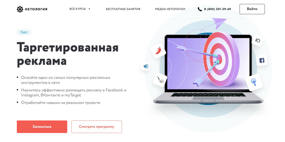 Курс "Таргетированная реклама" от "Нетология"