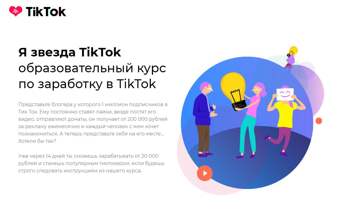 Образовательный курс "Я звезда TikTok"