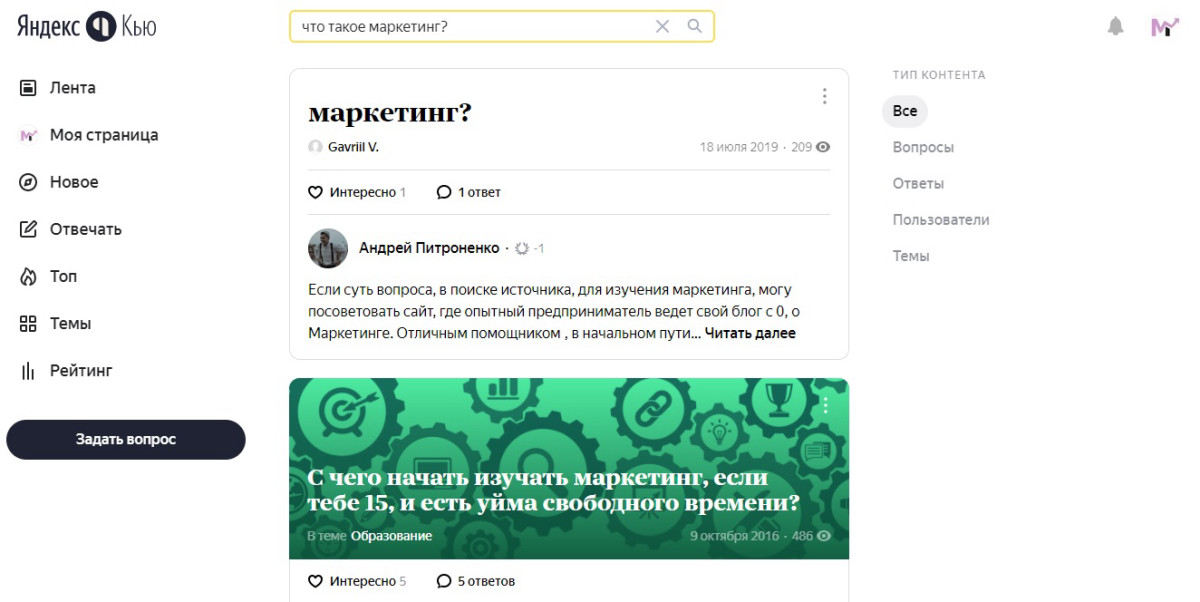 Сервис ответов на вопросы Яндекс.Кью
