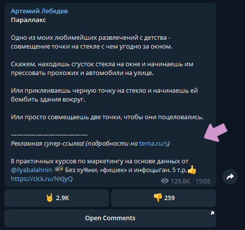 Реклама в телеграм-посте