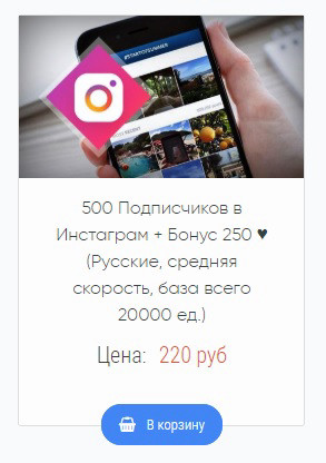 Русские подписчики в Instagram на сервисе prtut