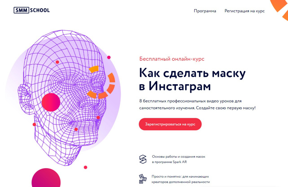 Курс "Как сделать маску в Инстаграм" от SMM SCHOOL